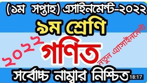 Class 9 Math Assignment 2022 1st Week,Class 9 1st Week Assignment Solution 2022,Class 9 Assignment