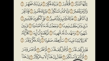القارئ أحمد النفيس | سورة المدثر من آية رقم (1) إلــــى (25)