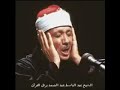 سورة المؤمنون كاملة الشيخ عبد الباسط عبد الصمد تلاوة نادرة