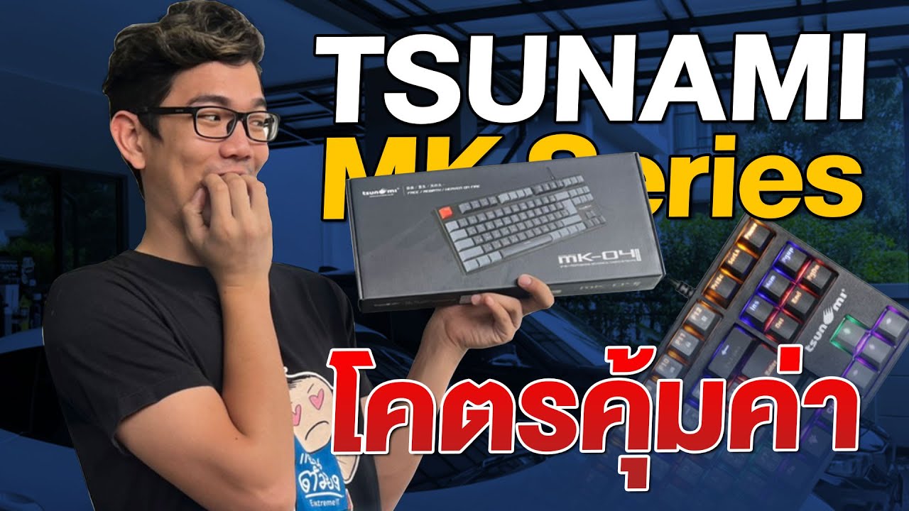 รีวิว แมคคานิคอล KB แค่ 590 จริงดิ ?  หน้าตาคุ้นๆนะ !!! Tsunami MK Series