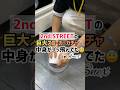 2nd STREET巨大スニーカーガチャ👟中身がブッ飛んでた😇 in Snex #shorts