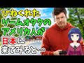【海外の反応】東京で衝撃的な体験をしたゲームオタクの米国人！彼を変えた3人の日本人とは？