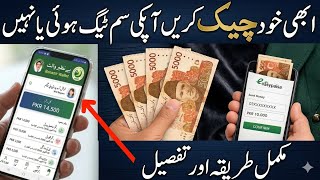 Bisp Wallet Account Sim Tag check karen | Bisp new update today | 8171bisp ehsaas program | Benzeer