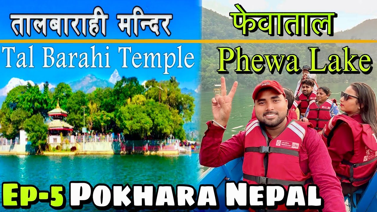 Phewa Lake Pokhara Nepal 🇳🇵| Tal Barahi Temple Pokhara Nepal | Boating In Phewa Lake | Phewa Lake