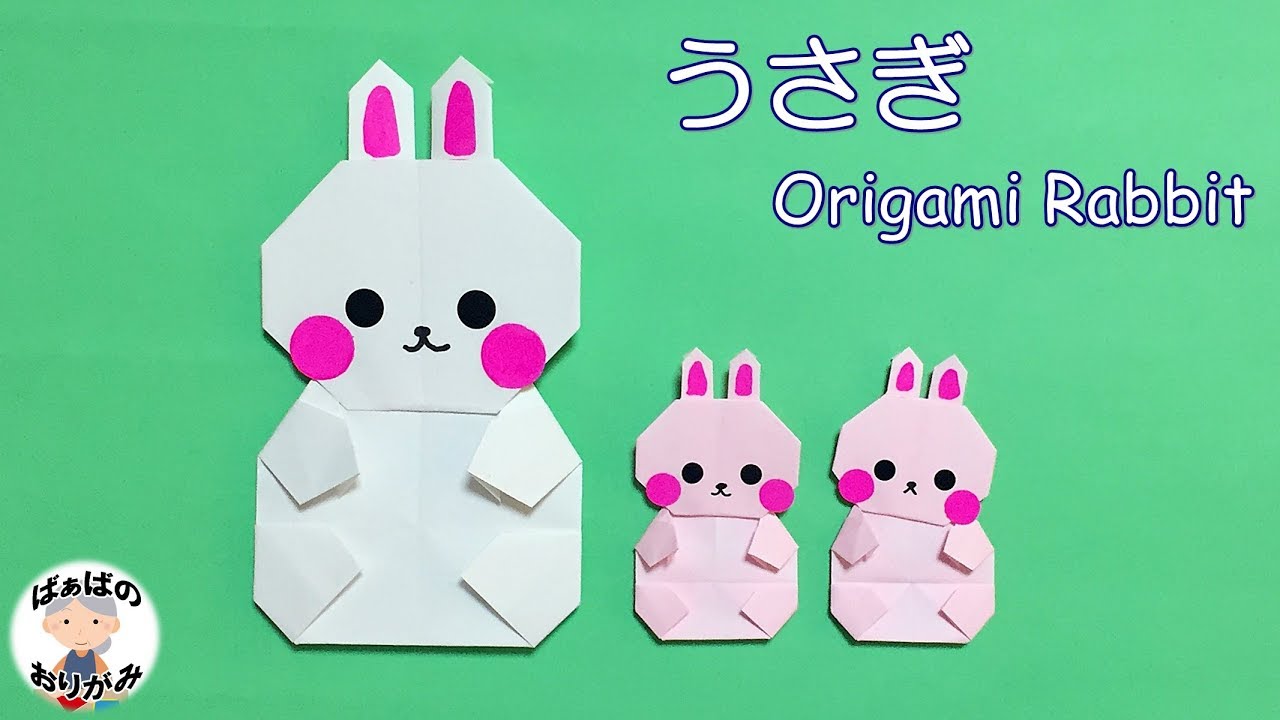 折り紙 うさぎ の折り方 Origami Rabbit 音声解説あり ばぁばの折り紙 Youtube 折り紙 折り紙 簡単 子供 うさぎ 折り紙