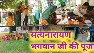 सत्यनारायण भगवान 🙏🙏जी की पूजा