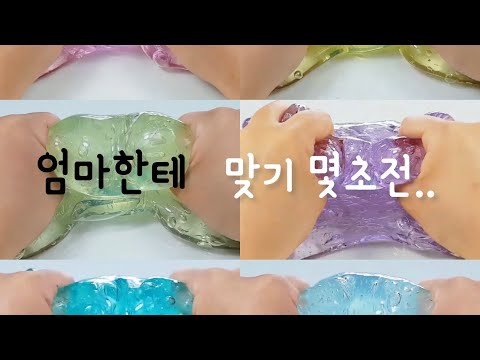 재미로만 봐줄꼬죠? 엄마한테 맞기 몇초전..시리즈액괴 대규모 시리즈 액괴시리즈 대시액 시액 액괴실즈 대규모 시리즈 대규모 #시리즈액괴 #시리즈#시액#시리즈대규모#액괴#슬라임