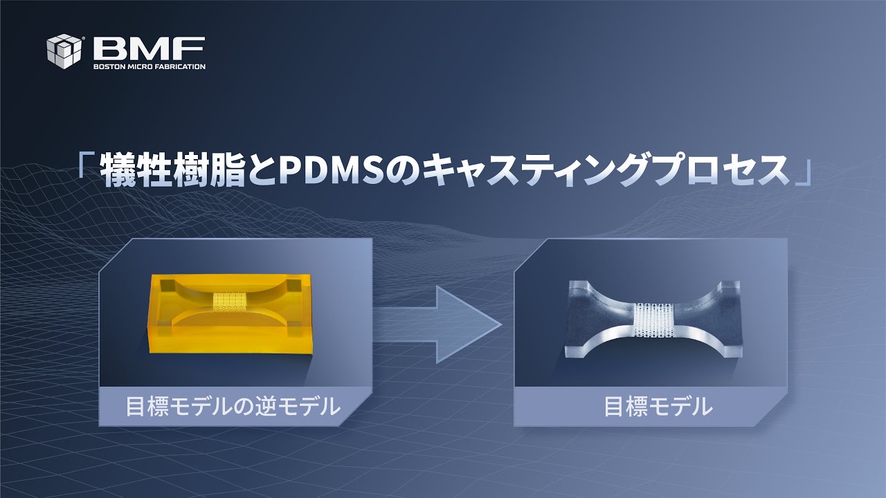 光造形3Dプリンターとは？仕組み・種類・メリットと選び方-BMF Japan