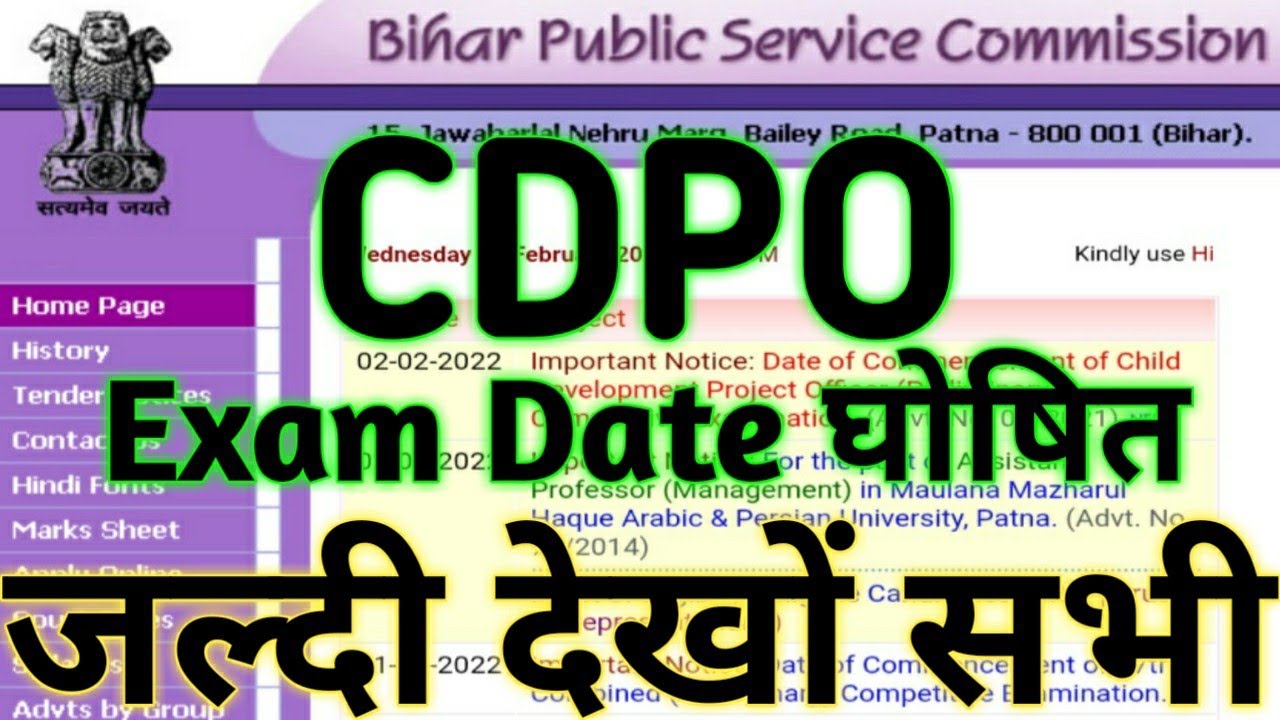 BPSC CDPO EXAM DATE 2022 घोषित || Official Notice || जल्दी देखों सभी ...
