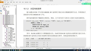 【MySQL编程思想】第43节 窗口函数