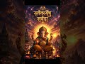 VakraTunda Mahakay #shorts #bhakti