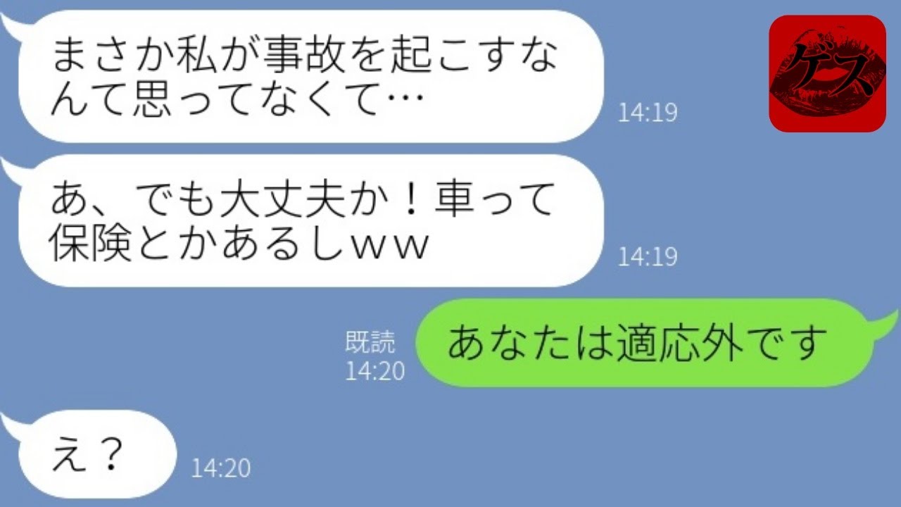 Line ママ友の高級車を盗んで勝手に乗り回す泥ママ マスターキー頂きｗ 数時間後 事故を起こした迷惑女にある事を伝えた時の反応が ｗ Youtube