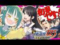🌳#2【 逆転裁判123 蘇る逆転 】🔰第3話🔰初見の異議あり！をくらえ！！！！！【 ﾉﾙｼﾞｭ ❘ ネタバレあり 】
