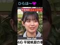 平尾先生も使ってる💗　　#日向坂46 #shorts の動画、YouTube動画。
