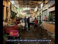#الستات_مابيعرفوش_يكدبوا أسواق الأسماك في **ر