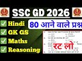 SSC GD 2026 || Previous Year Question Paper | SSC GD 80 Important Questions | SSC GD #sscgd