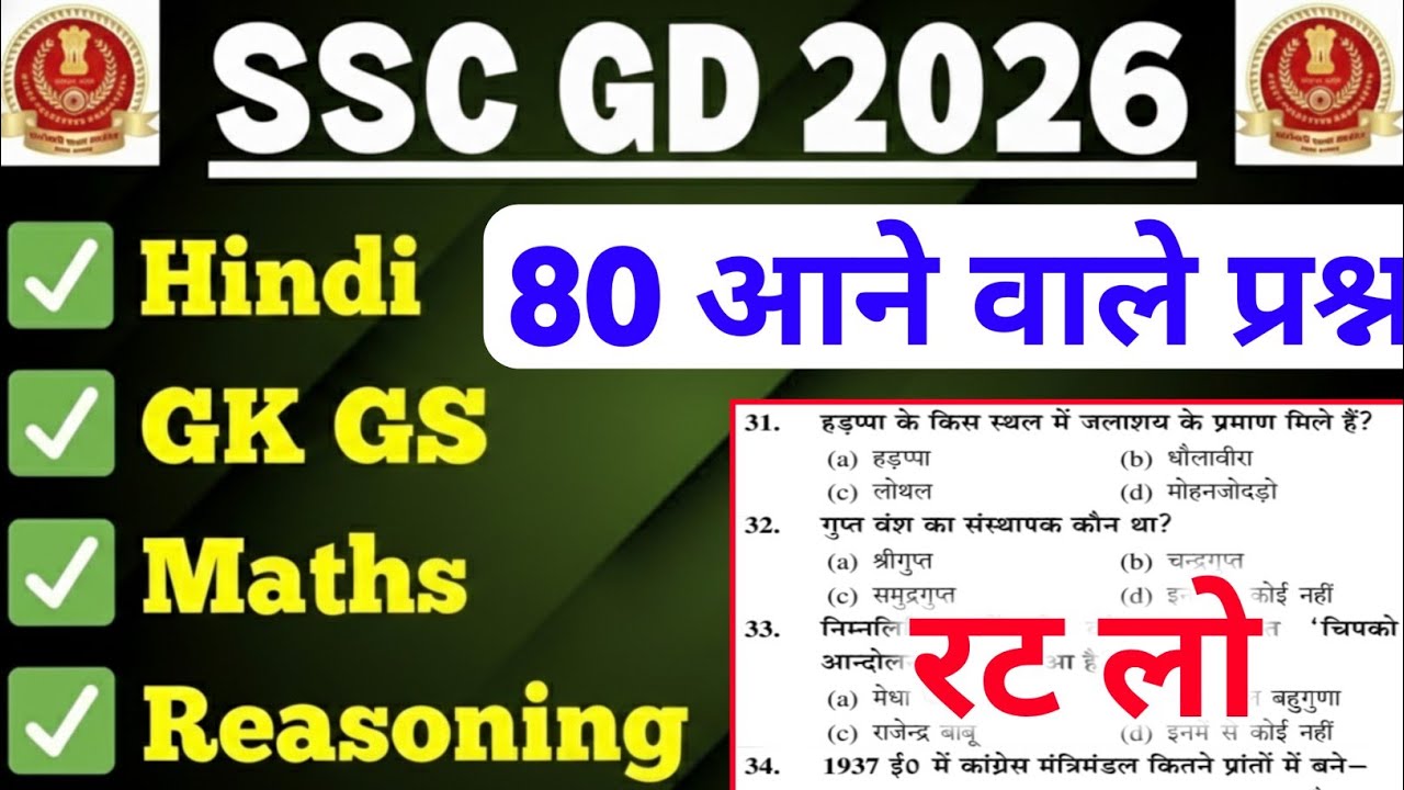 SSC GD 2026 || Previous Year Question Paper | SSC GD 80 Important Questions | SSC GD #sscgd