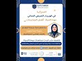 الويبينار التعريفي المجاني جودة الحياة أفضل الممارسات مع المهندسة مليحة الفودري