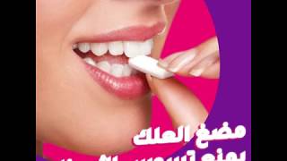 فوائد مضغ العلك للأسنان | Benefits of Gum Chewing