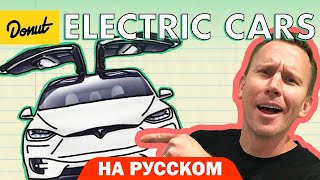 Электромобили | Science Garage На Русском