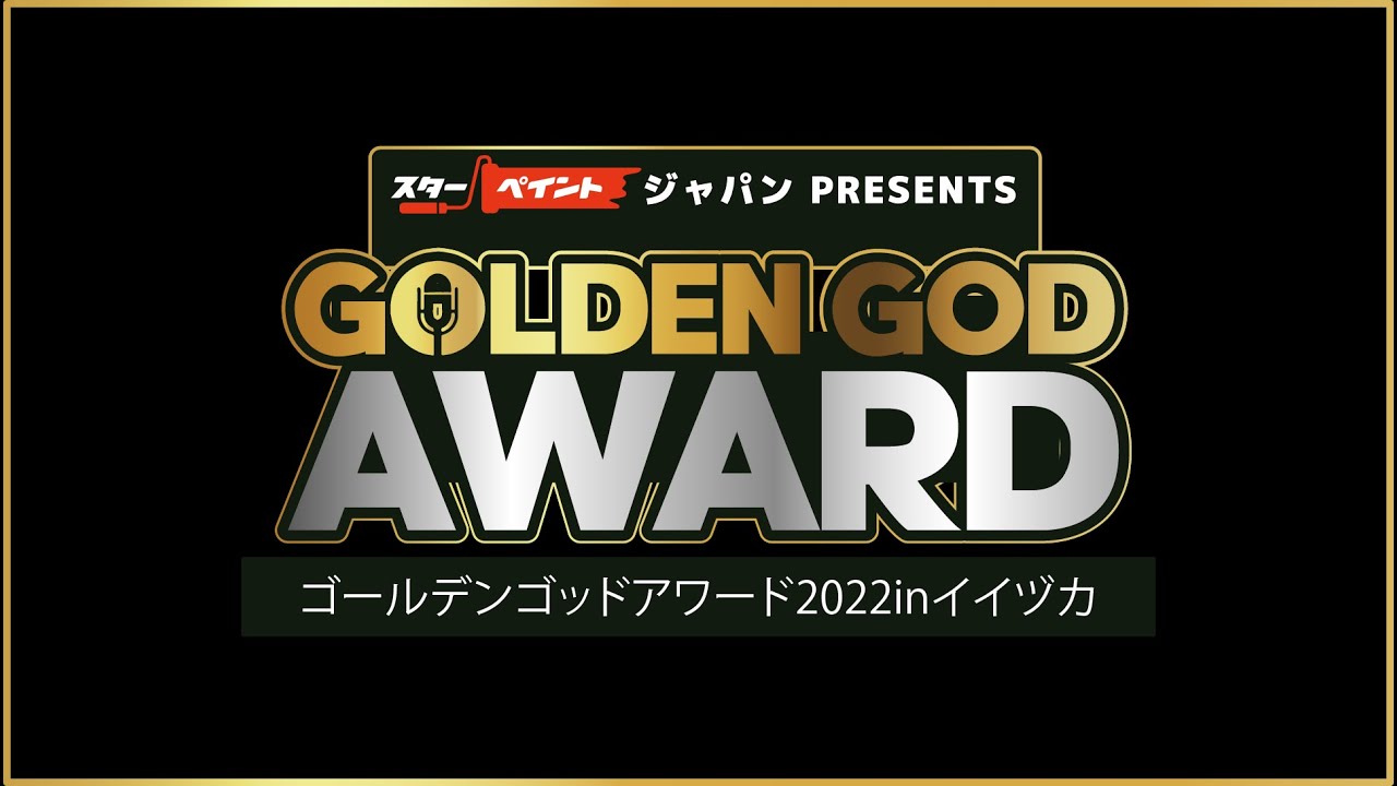 Golden God Award 22 In イイヅカ Part2 Youtube