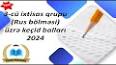 Видео по запросу "3 qrup ixtisaslar rus bolmesi 2024"