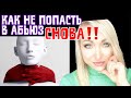 Как не попасть снова в абьюз \GBQ blog