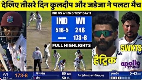 India vs West Indies 2nd Test Day 3 Highlights 2025 | IND vs WI 2nd Test Day 3 Highlights 2025.