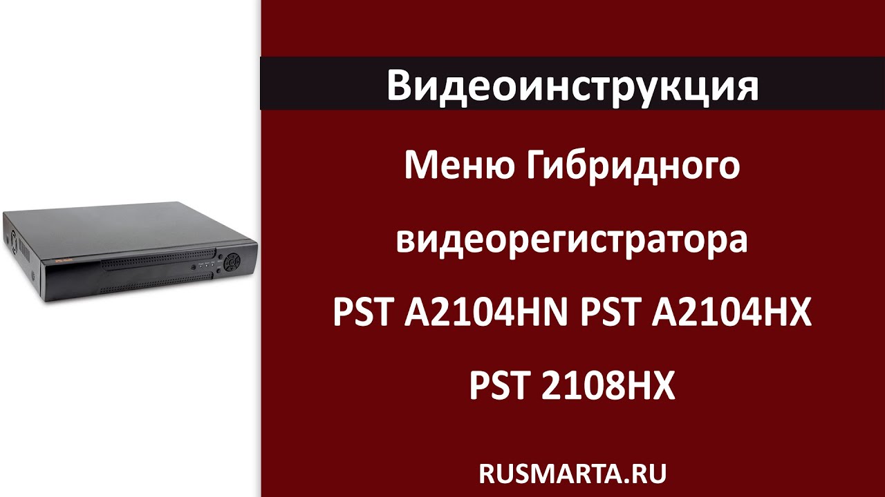 Видеорегистратор ps link a2104hn инструкция