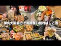 朝から夜明けまで飲みまくる泥酔はしご酒in大阪