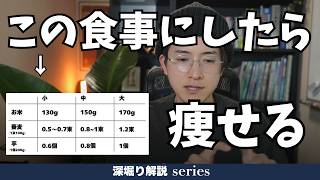 何をどれだけ食べたらいいの？と悩むあなたへ！痩せるための具体的な食材と量をお伝えします！