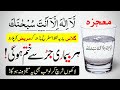 Powerful wazifa for all diseases  duniya ki har bimari ka ilaj bas yeh parhlo  islamic teacher