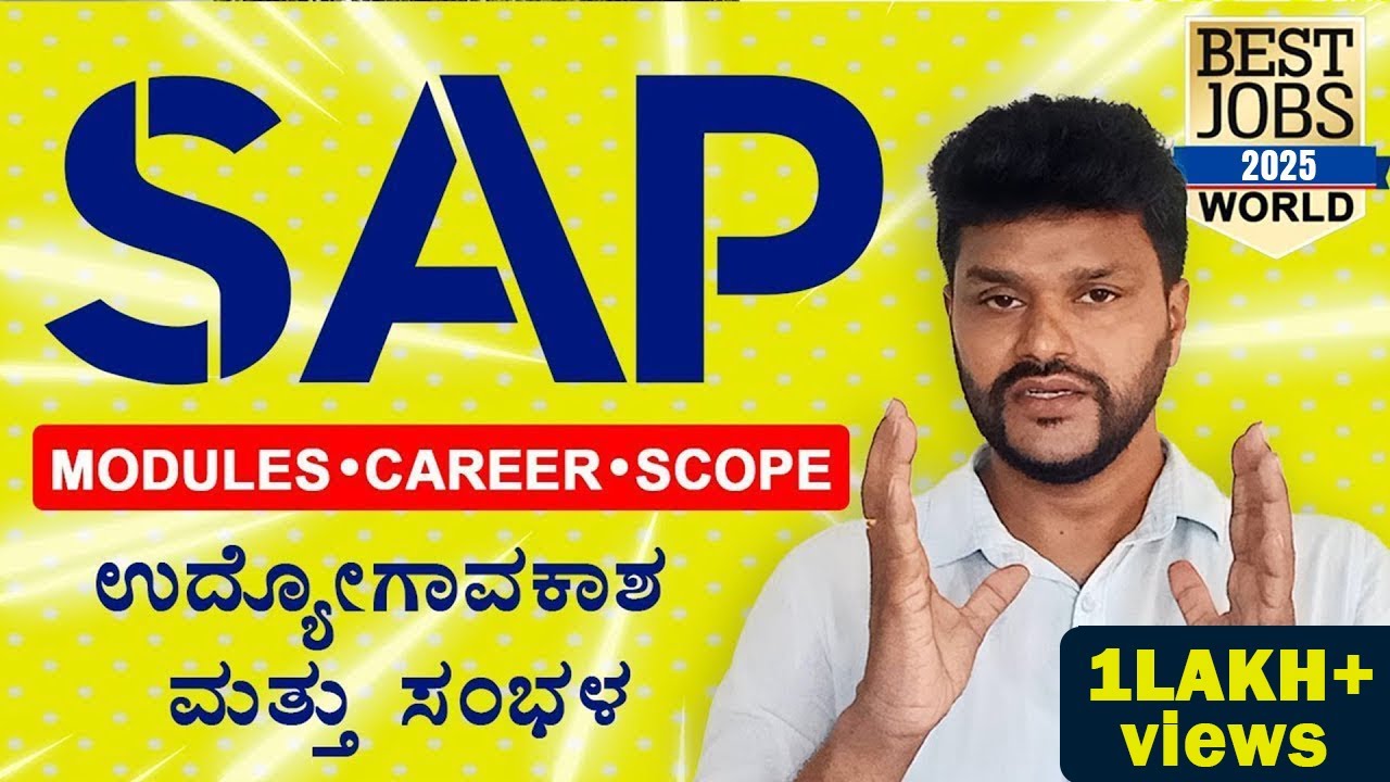 Complete Information About SAP | What is SAP?| Scope in SAP | ಕನ್ನಡ | Roots Institute