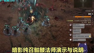 【琉璃】死灵暗召骷髅法师速刷构筑演示与简单说明 #暗黑破坏神4