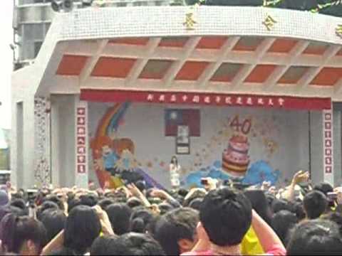 新興40校慶演唱會--林依晨【花一開就相愛吧】
