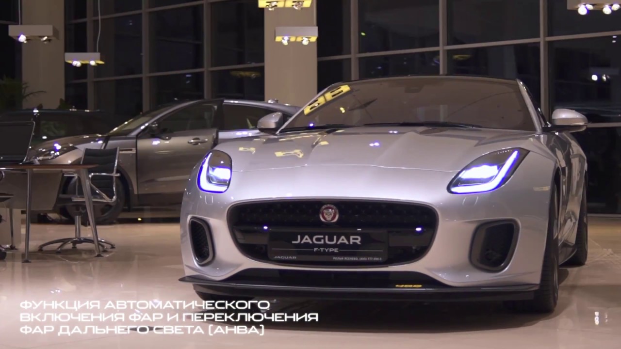 Jaguar F-Type в РОЛЬФ Ясенево - YouTube