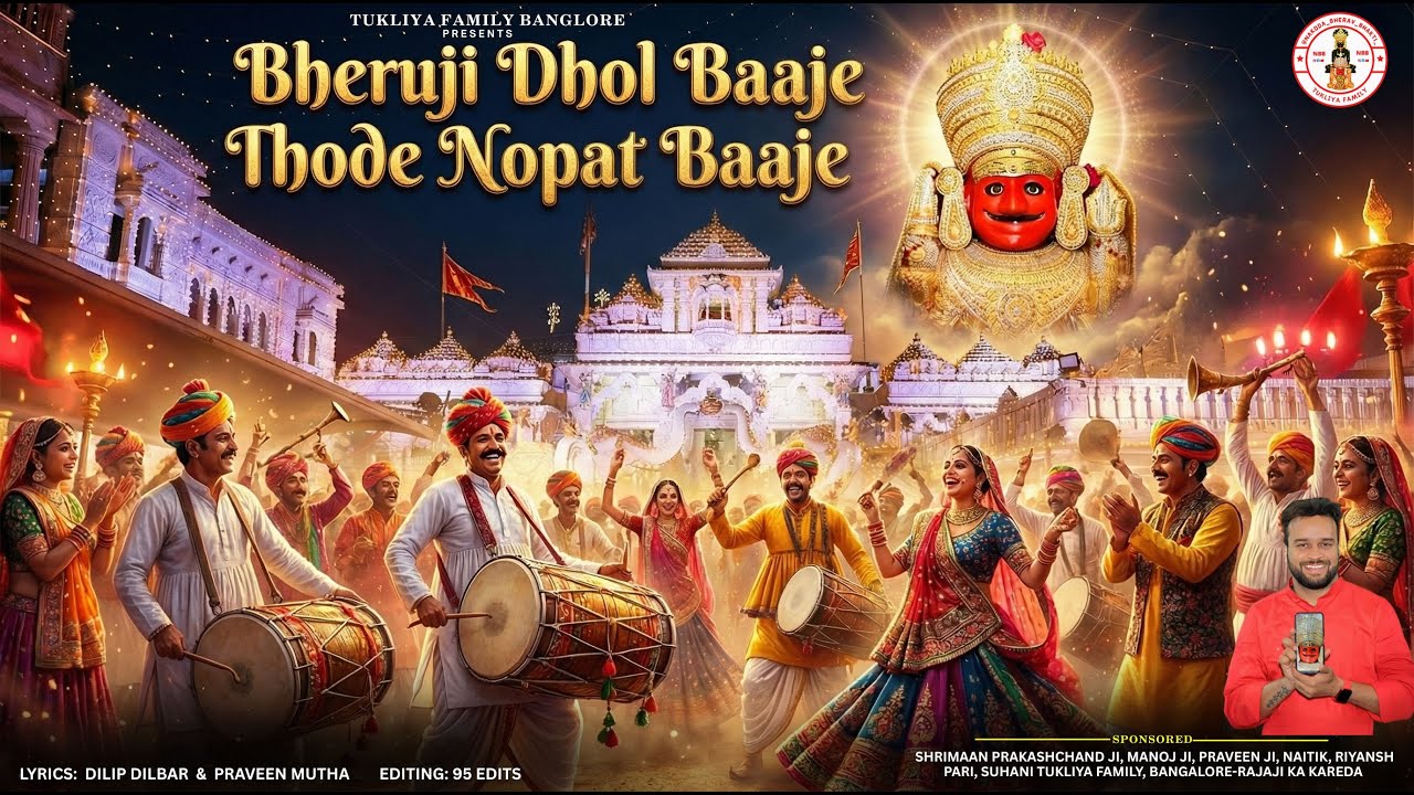 Bheruji Dhol Baaje – Thode Nopat Baaje | Nakoda Bheruji Song