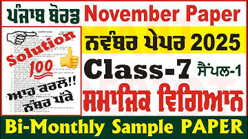 7th Class Social Science Bi Monthly Paper November 2025 PSEB Class 7th SST Paper @smartinderjot