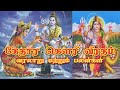 கேதார கௌரி விரதம்: வரலாறு மற்றும் பலன்கள் | Kethara Gowri Viratham History & Benefits