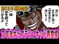 【ワンピース当時の反応】2年後のユースタス・キャプテンキッド再登場を見た"当時の読者＆視聴者"の反応集