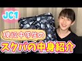 【スクバの中身】現役中学生はスクールバッグに何を入れてる？