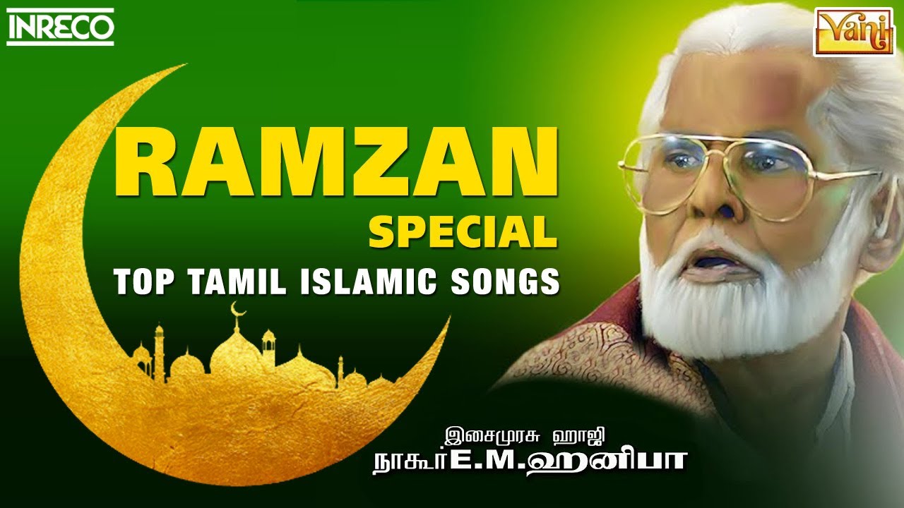 Ramzan Special   Top Tamil  Islamic Songs  Nagore EM HanifaAR Sheik Mohd  EID  RAMADAN  RAMALAN