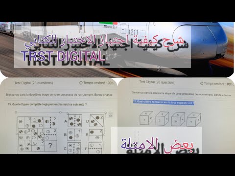 شرح كيفية اجتياز   بالمكتب الوطني للسكك الحديدية مع بعض الامثلة