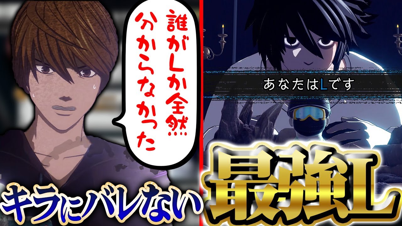 【DEATH NOTE Killer Within】完璧に自分が「L」であることを隠して気持ちよく進行したった！
