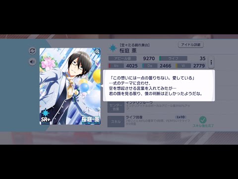 DRAMATIC STARS　桜庭薫　フォトボイス（11／17）