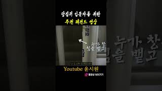 당집귀 입문자를 위한 추천 레전드 영상 shorts