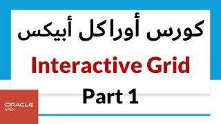 26 - Interactive grid part 1