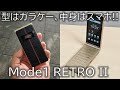 「ガラケー」っぽいスマホが復活!Mode1 RETRO IIを先行実機レビュー!次世代のケータイに、期待しかない!