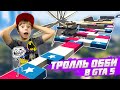 ГТА ТРОЛЛИТ МЕНЯ! ХОВЕРБОРД МОД и ТРОЛЛЬ ЧЕЛЛЕНДЖ в ГТА 5 // GTA 5