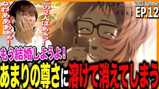 好きな子がめがねを忘れた 同時視聴